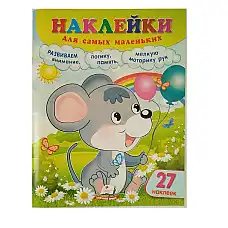 Накл для самых мал. Мышка..