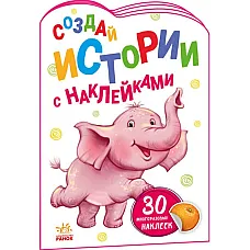Creează povești cu abțibilduri: Ele..