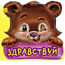 Cuvinte politicoase: Bună ziua - 49..