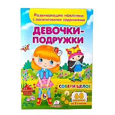 Собери целую коллекцию - Девочки по..
