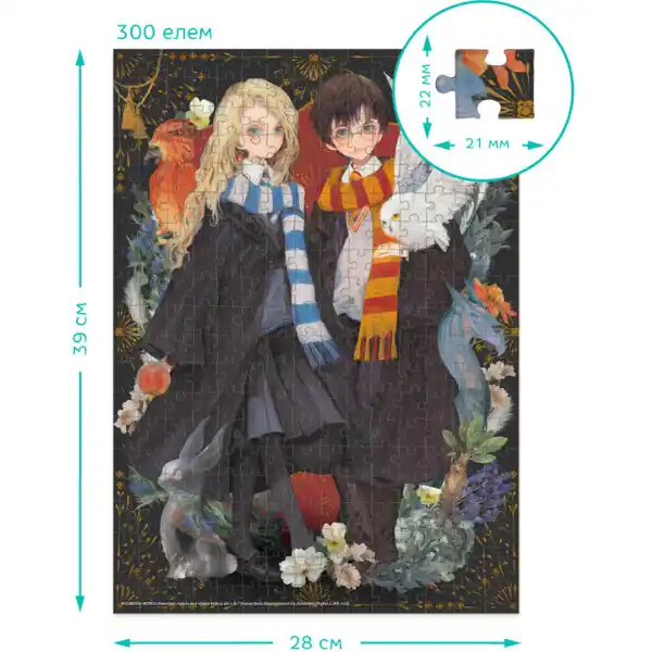 Puzzle „Luna și Harry”, seria Harry Potter, 300  elem.