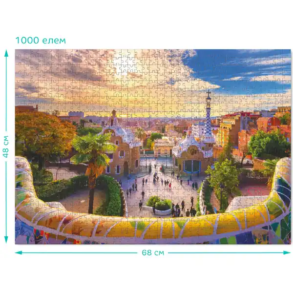 Puzzle „Parcul Güell din Barcelona. Spania”, seria Peisaje, 1000 elem.