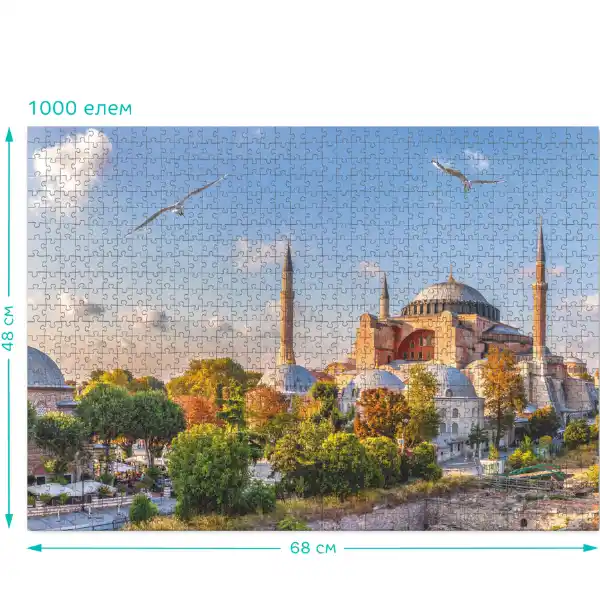 Puzzle „Sfânta Sophia. Turcia”, seria Peisaje, 1000 elem.