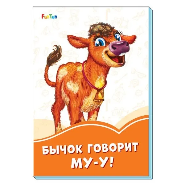 Cărți portocalii: Bull says Moo! - 51
