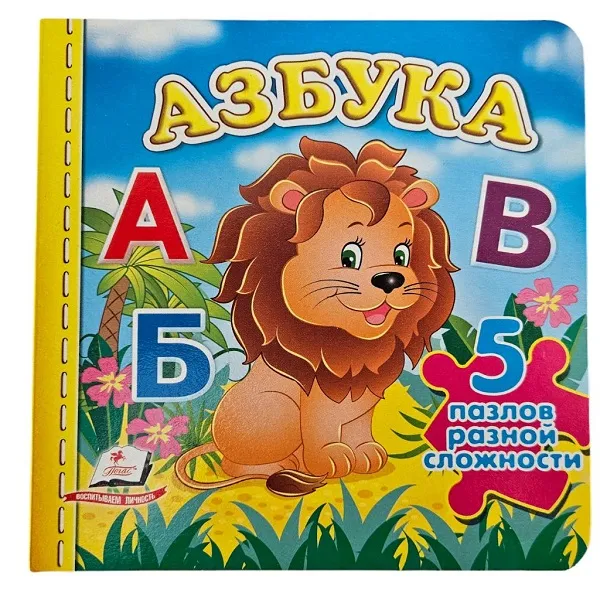 Книга пазлы - Азбука