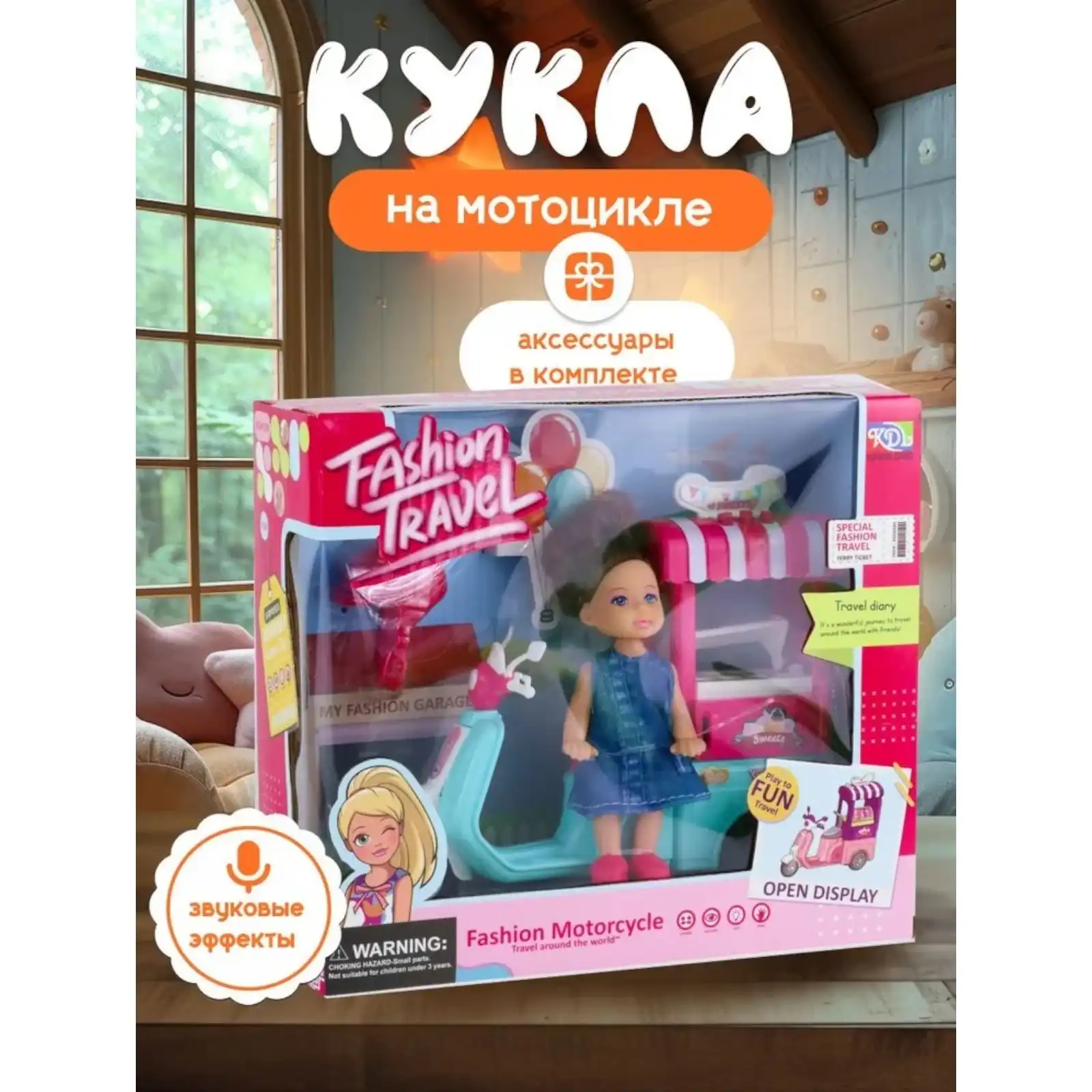Кукла с мотоциклом