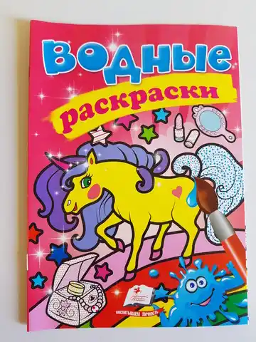 Acuarelă de colorat Unicorn