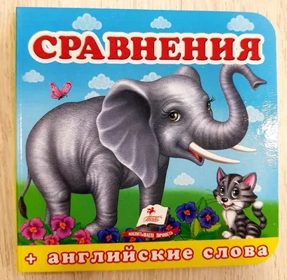 Окружающий мир - Сравнения