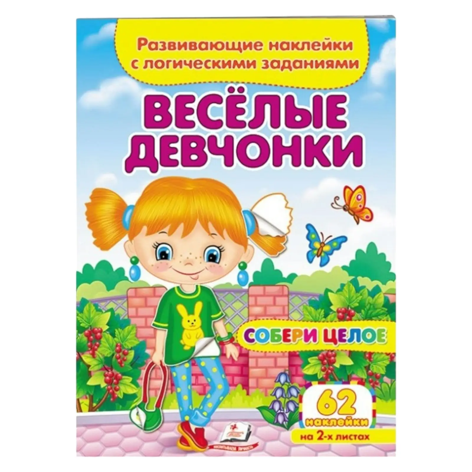 Собери целый комплект - Веселые девочки