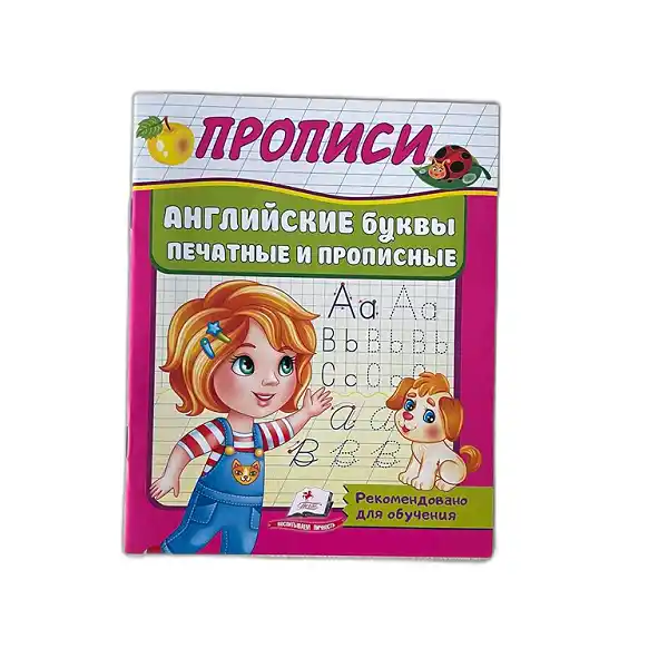 Английские печатные буквы и заглавные