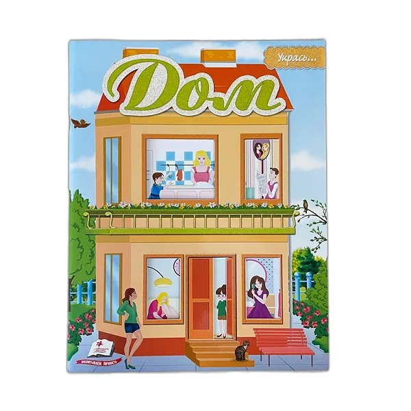 Decorează casa - Album cu autocolante