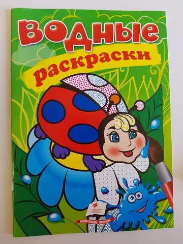 Acuarelă de colorat Buburuza