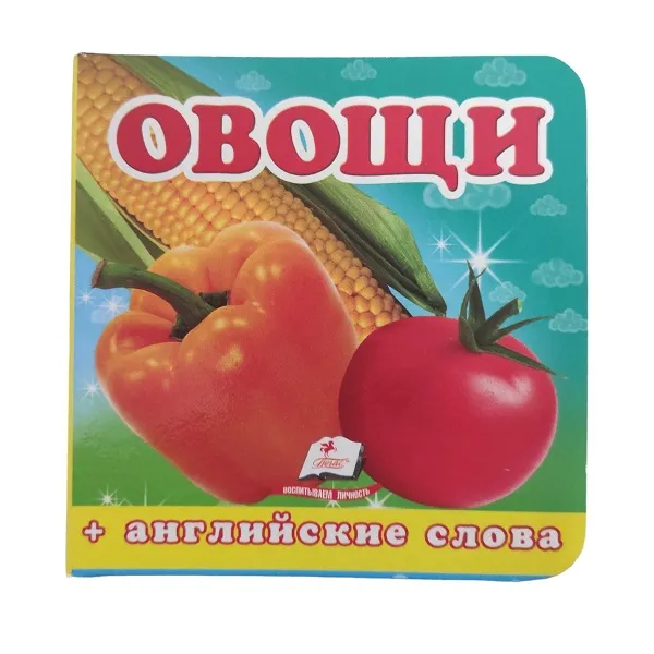 Lumea оn jurul lumii (carton) Legume