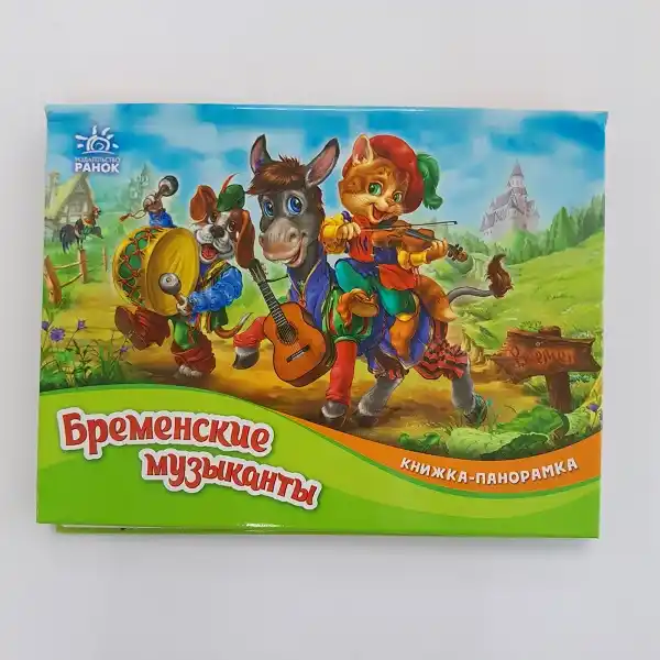 Панорама: Бременские музыканты