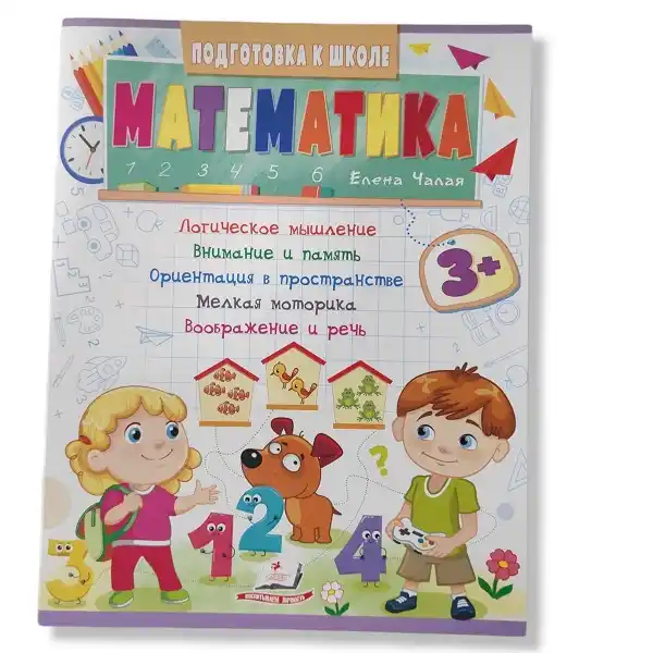 Pregatirea de scoala _Matematică 3+