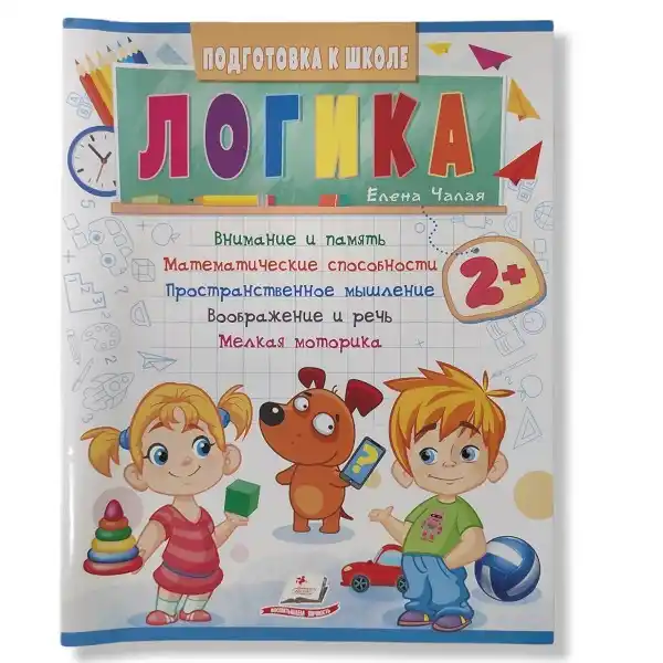 ПШ_Логика 2+