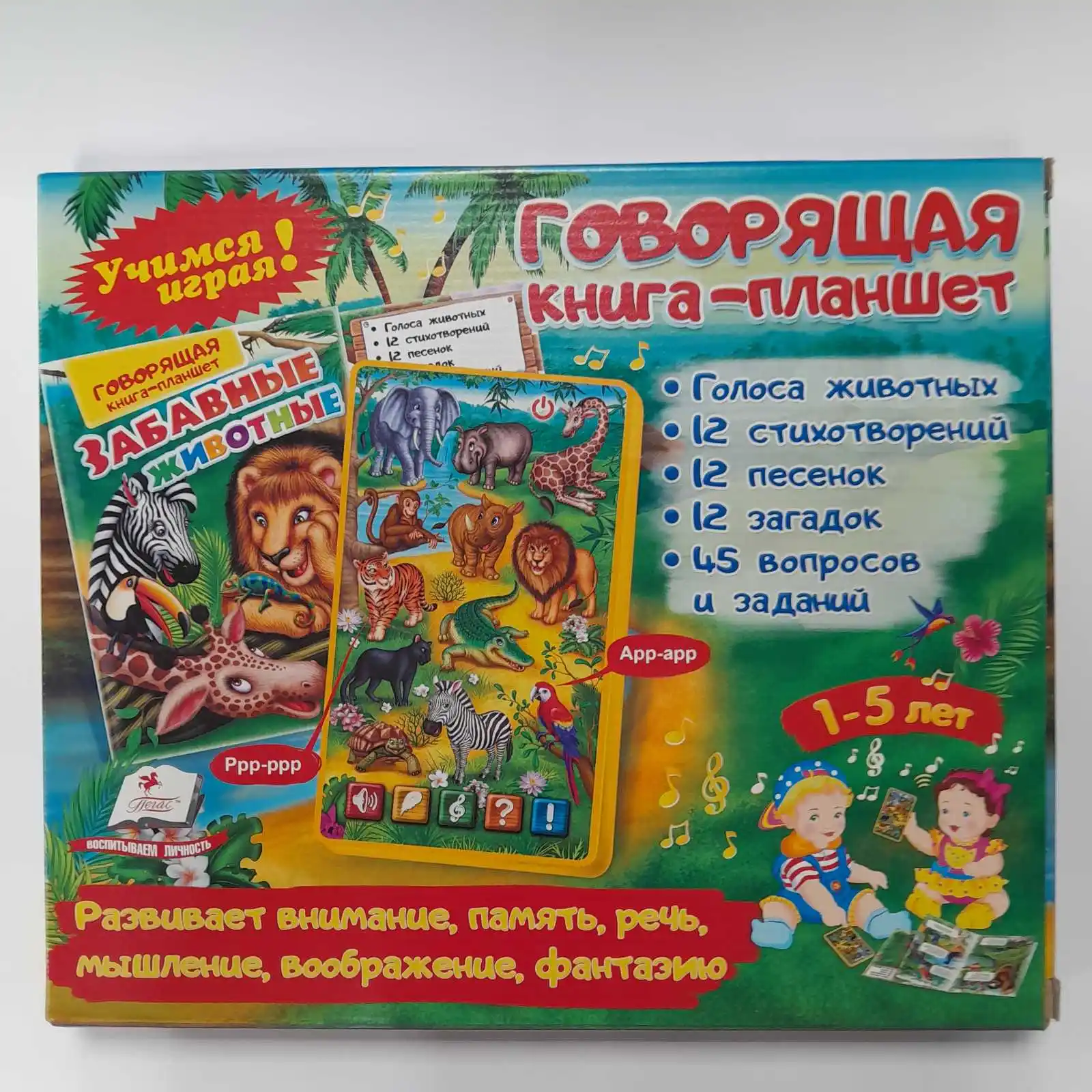 Забавные животные (книга)