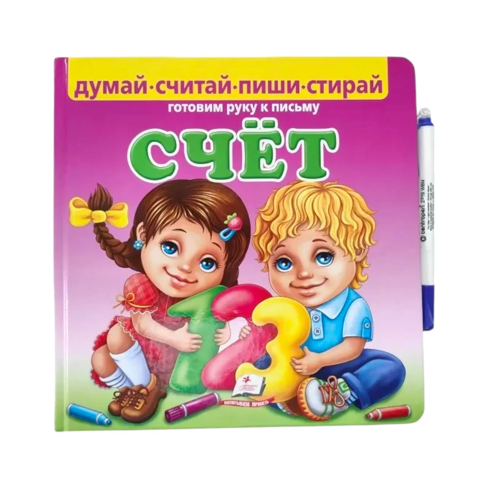 Думай, считай, пиши, стирай - Счёт