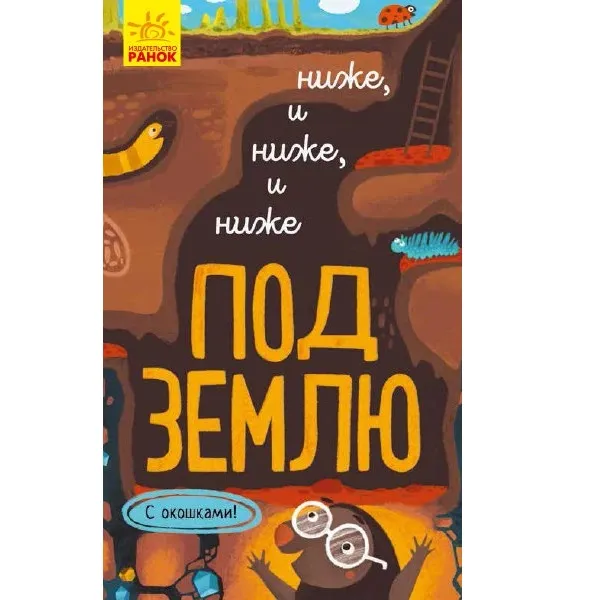 Explorează!!!: Mai jos și mai jos și mai jos și mai jos în subteran - 51