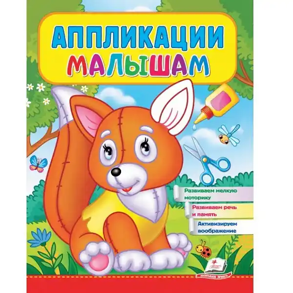 Аппликации малышам (Лисичка)