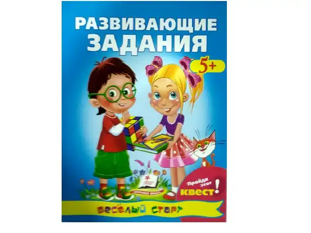 Книга "Развивающие задания" 5+ 20