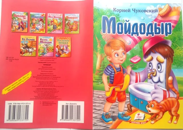 Moydodyr 16