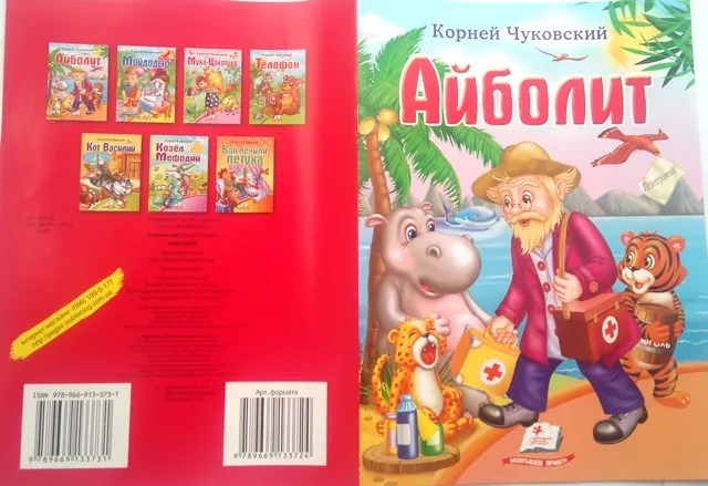 Aibolit 16