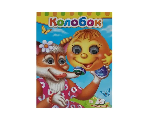 Poveste - Kolobok