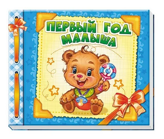 Album pentru nou-născuți: Albumul pentru nou-născuți: Primul an al bebelușului - 47