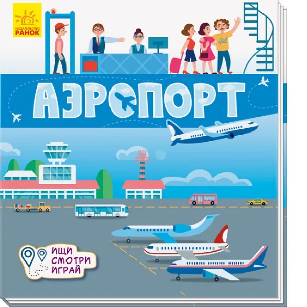 Cărți de covor: Aeroport - 47