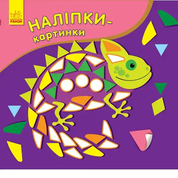 Picture Stickers: Chameleon