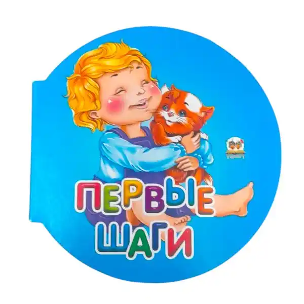 Бусинка - Первые шаги