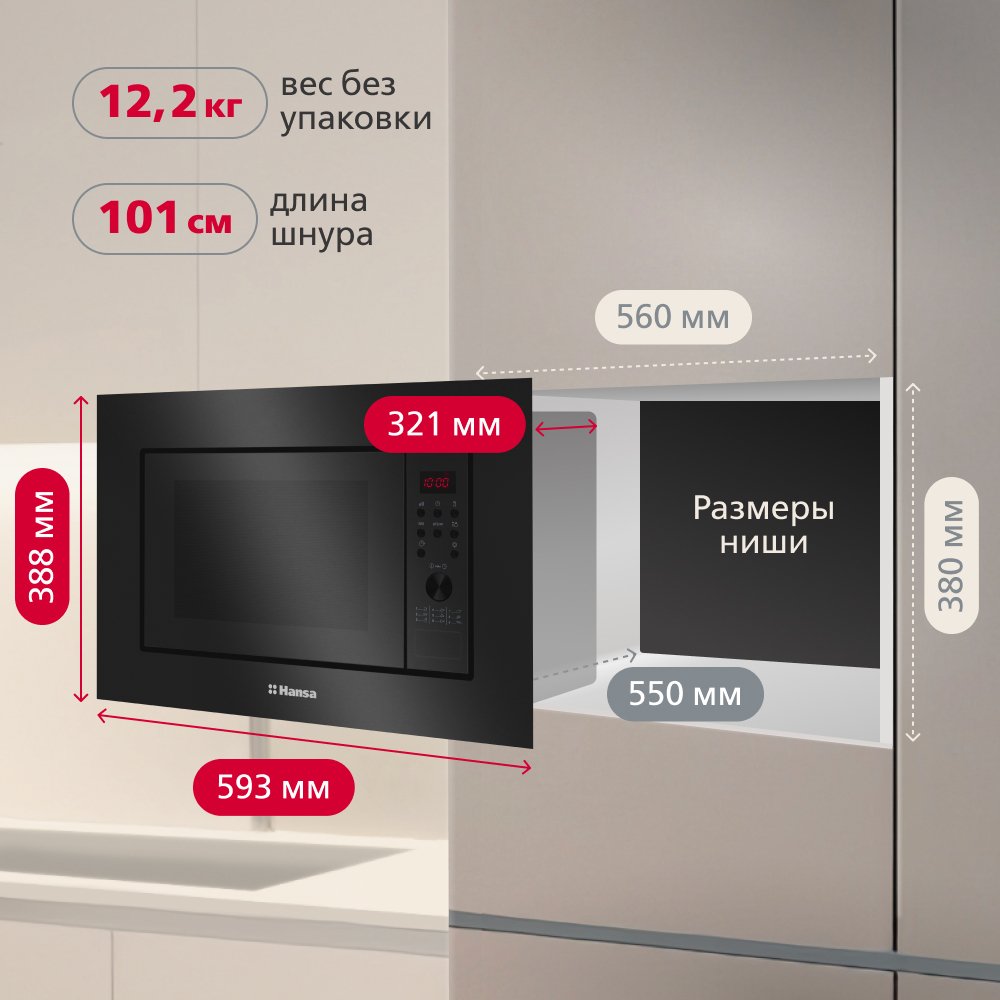 HANSA свч AMGB20E2GB negru