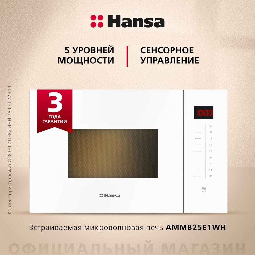 HANSA свч AMMB25E1WH alb