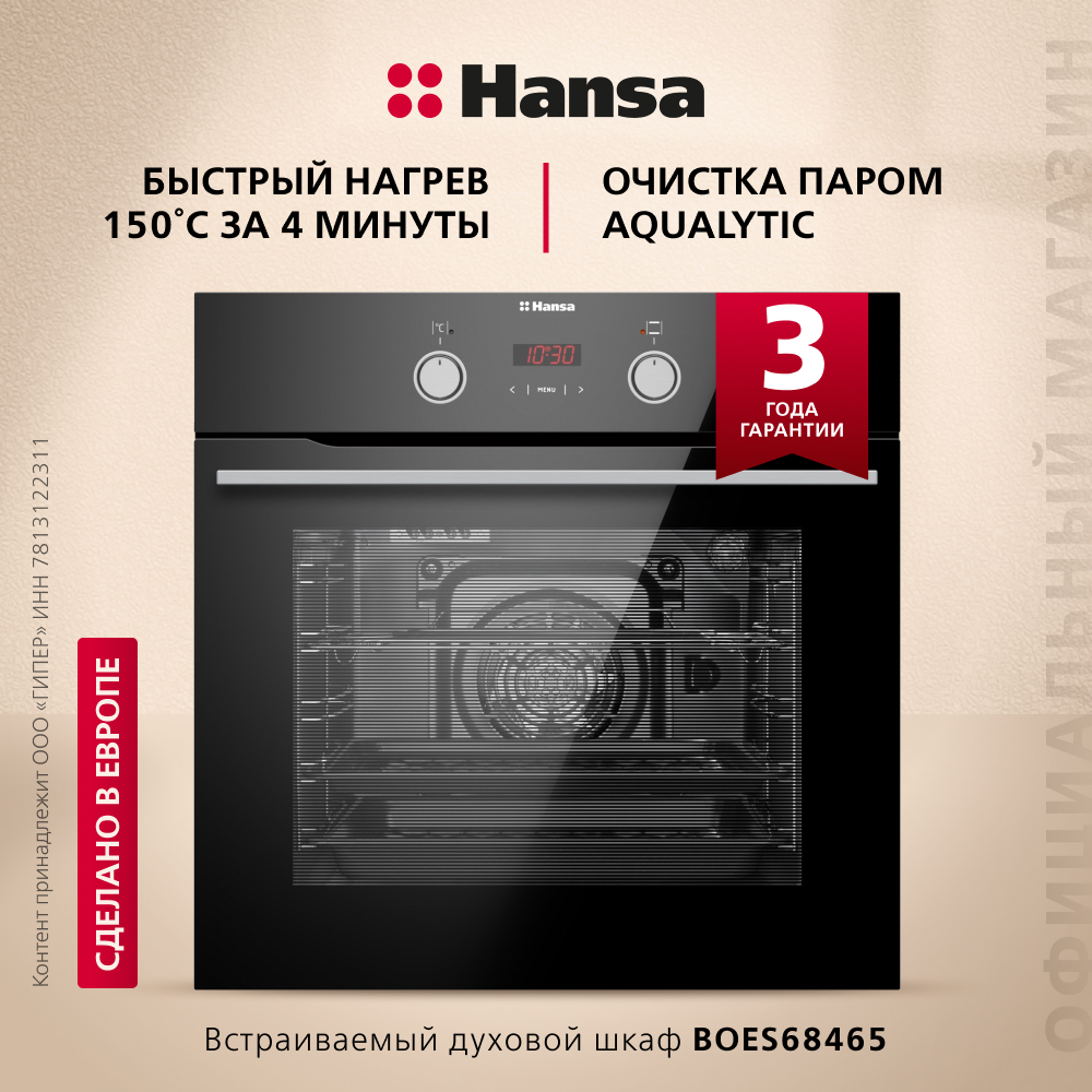 HANSA духовка BOES68465 negru