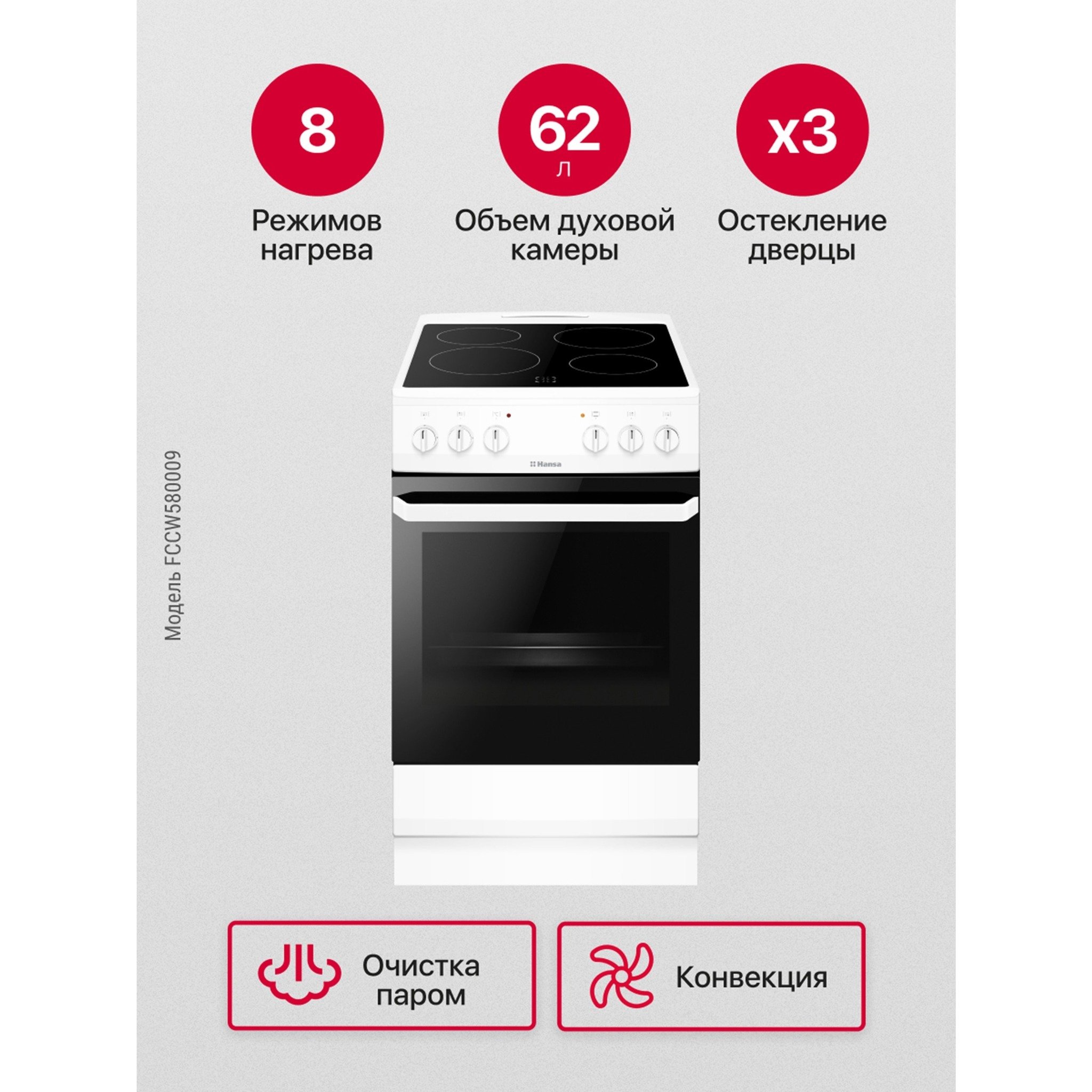 HANSA электр.плита FCCW580009 alb