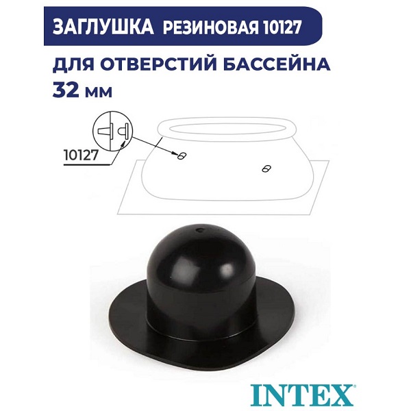 Dop din cauciuc pentru piscine Intex