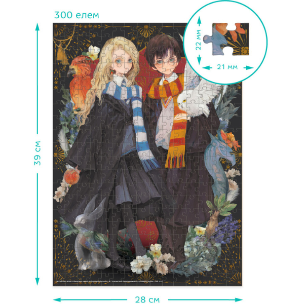 Puzzle „Luna și Harry”, seria Harry Potter, 300  elem.