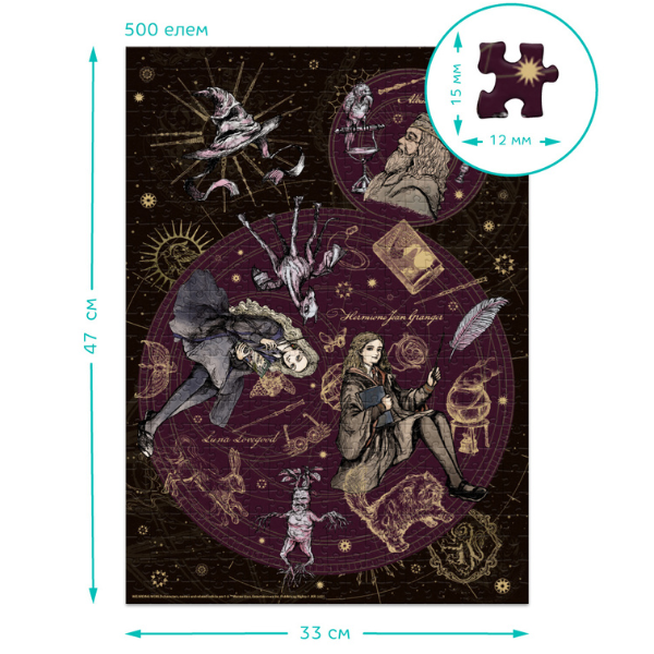 Puzzle „Lider.Perfecționist extraordinar”, seria Harry Potter, 500 elem.