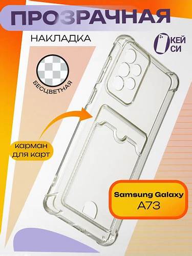 Husa Xcover Galaxy A73 - TPU ultra-subțire, Transparent