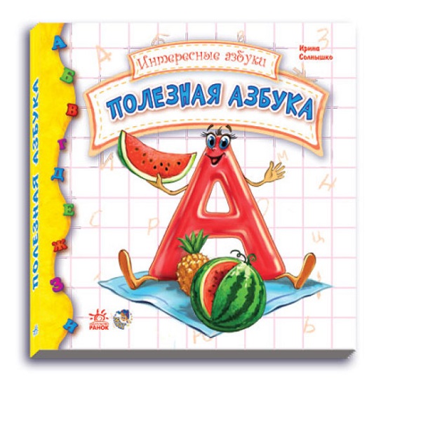 Abecedar interesant: Abecedar util