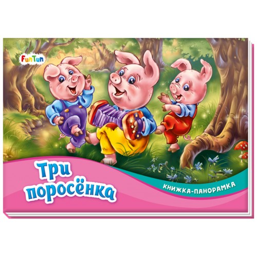 Panorama: Cei trei purceluși