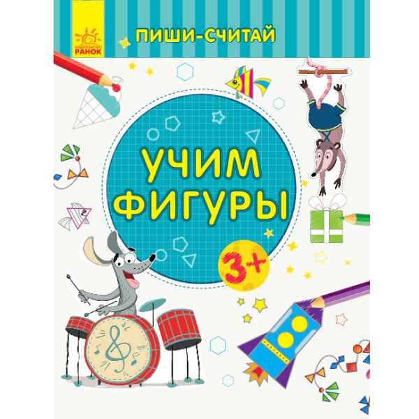 Scrie și numără: Învățând formele. Matematică. 3-4 ani