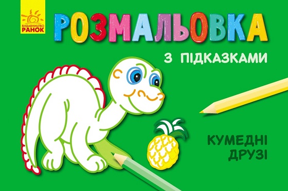 Pagini de colorat cu indicii: Prieteni amuzanți