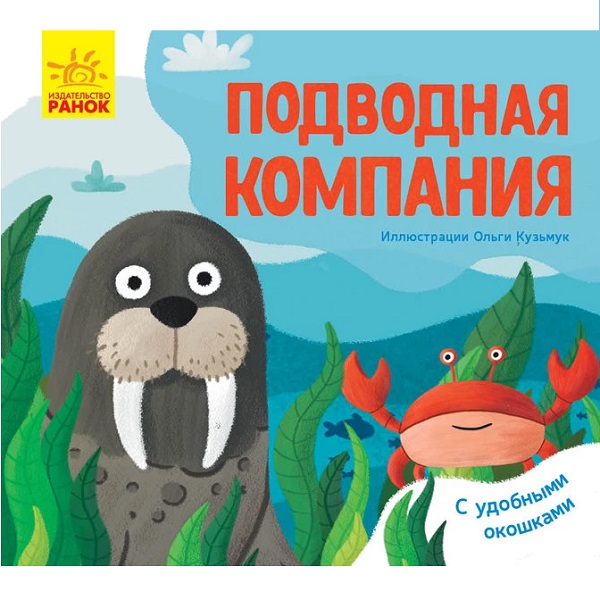 Animale preferate: Compania subacvatică - 51