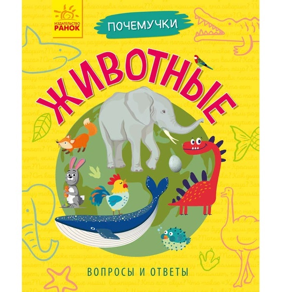 Whyteachers: Животные