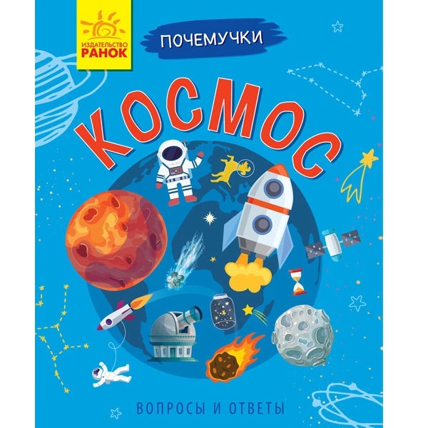 Whyteachers: Космос