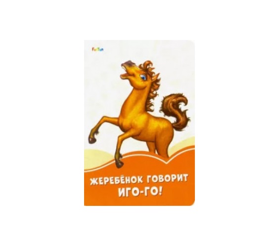 Cărți portocalii: Puiul spune Igo-go! - 51