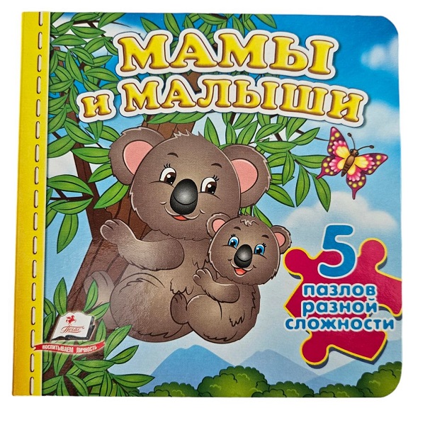 Книга пазлы - Мамы и малыши