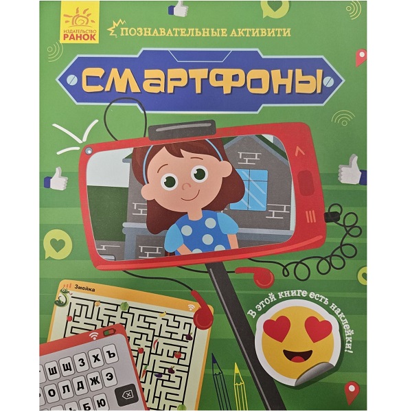 Позновательная деятельсть (Смартфоны)
